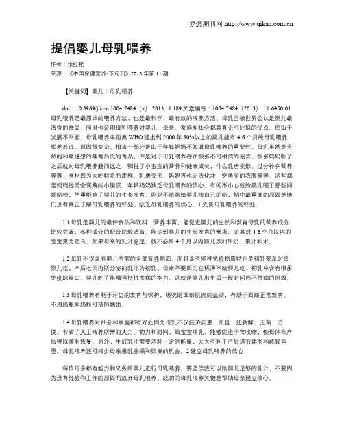 提倡婴儿母乳喂养