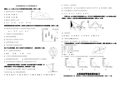 太阳高度和正午太阳高度练习较好