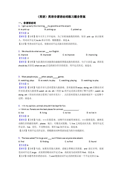 (英语)英语非谓语动词练习题含答案