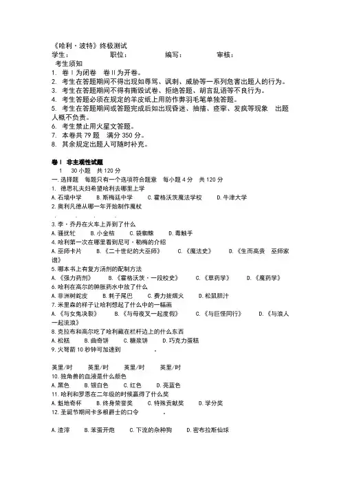 哈利波特终极测试题