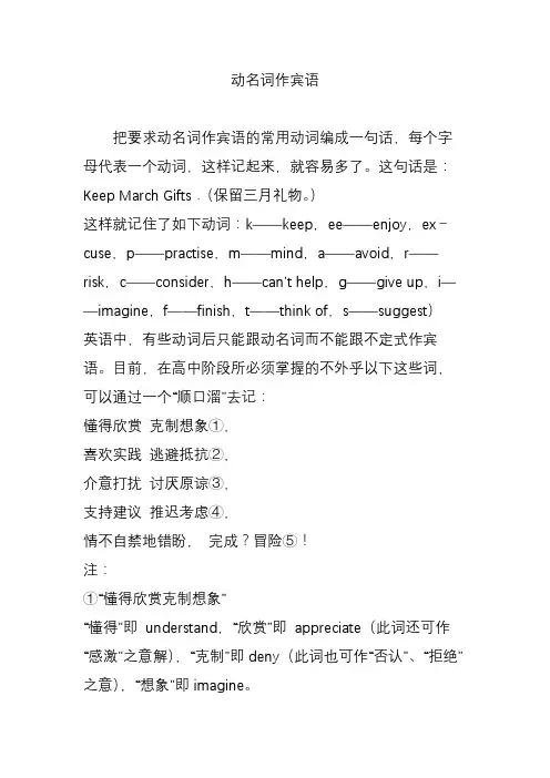 动名词作宾语