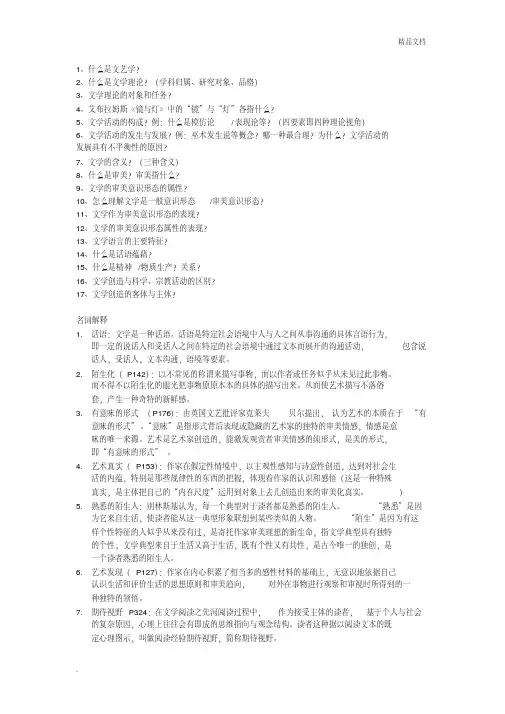文学理论期末考试试题库整理 2