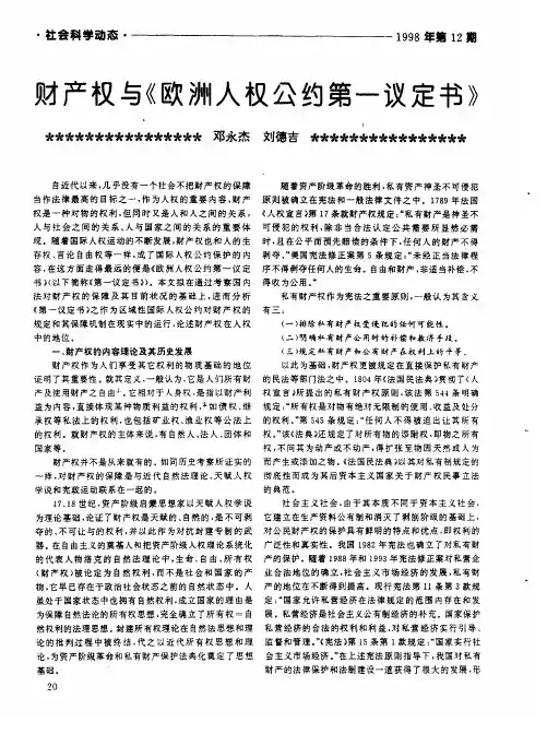 财产权与《欧洲人权公约第一议定书》