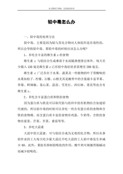 铅中毒怎么办