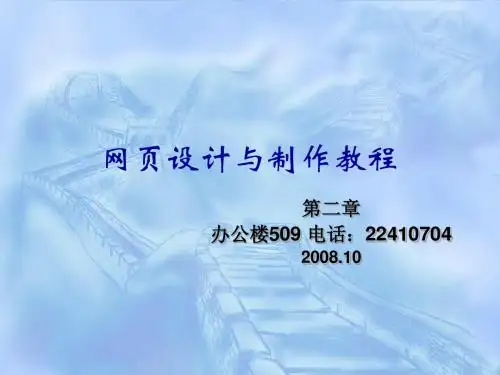 第2章 网页制作基础语言——HTML