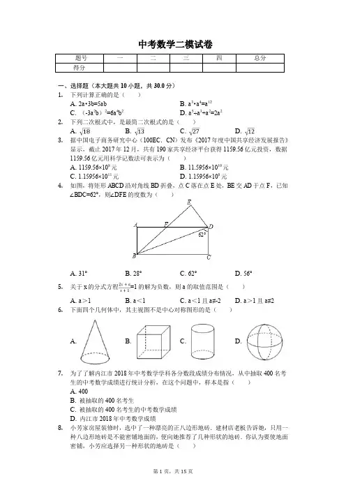 2020年山东省济宁市中考数学二模试卷