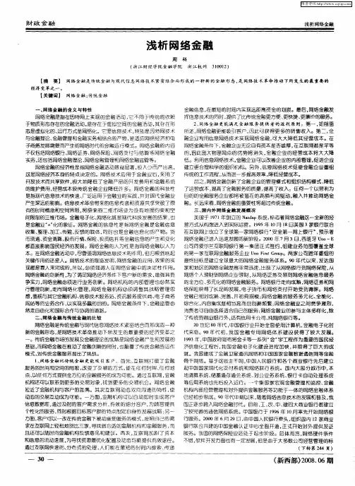 浅析网络金融