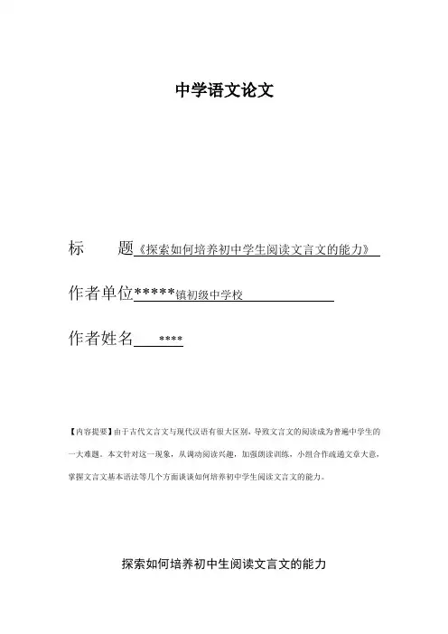 如何提高学生阅读文言文的兴趣