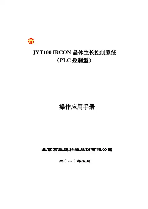 单晶炉IRCON-plc 使用手册