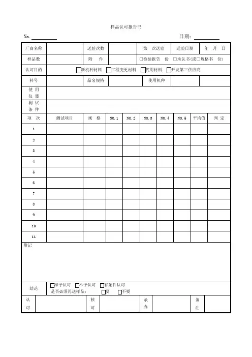 样品认可报告书模板