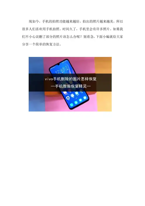 vivo手机删除的图片怎样恢复