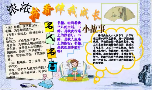 书香伴我成长