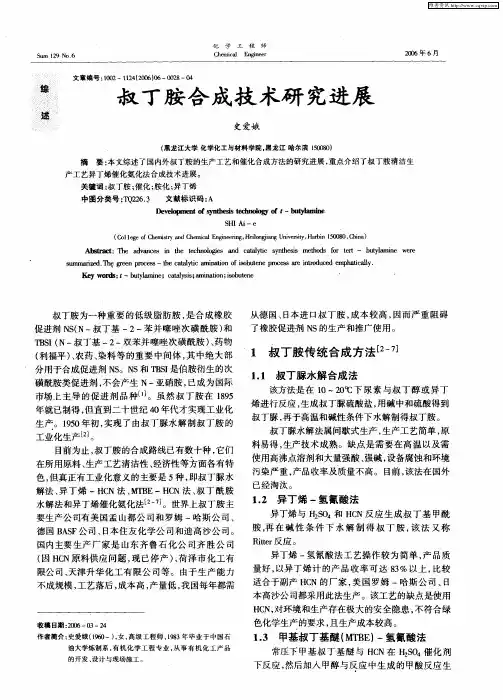 叔丁胺合成技术研究进展