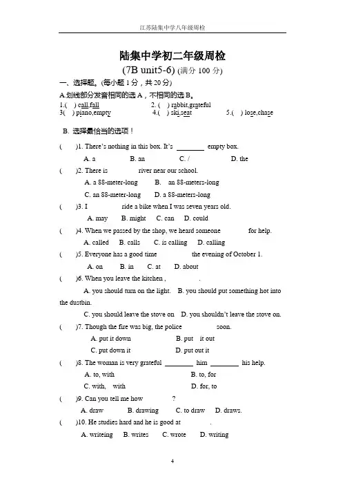 牛津英语7Bunit5、6单元测试