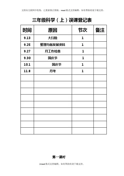 三年级科学MicrosoftWord文档(3)
