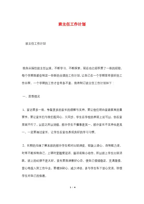 班主任工作计划