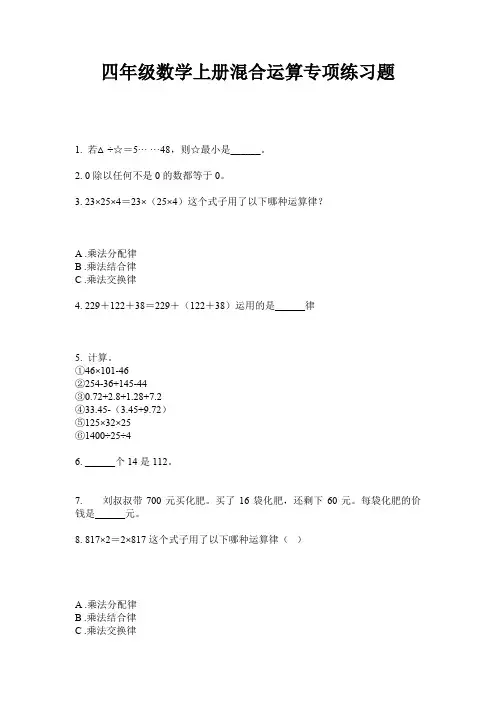 四年级数学上册混合运算专项练习题