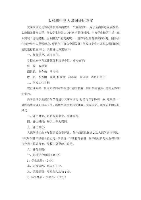 大课间活动评比方案