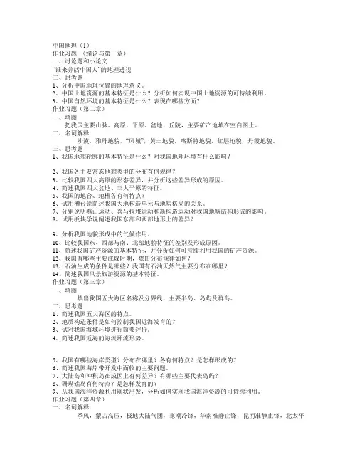 地形地貌