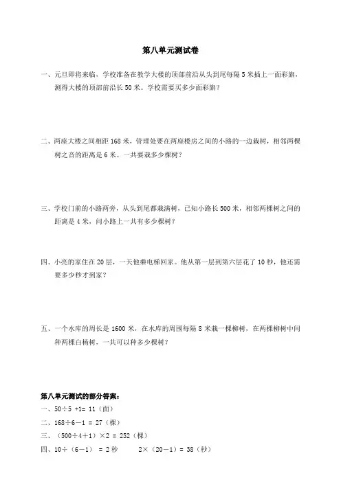 人教版四年级数学下册第8单元试卷和答案《数学广角》试题.doc