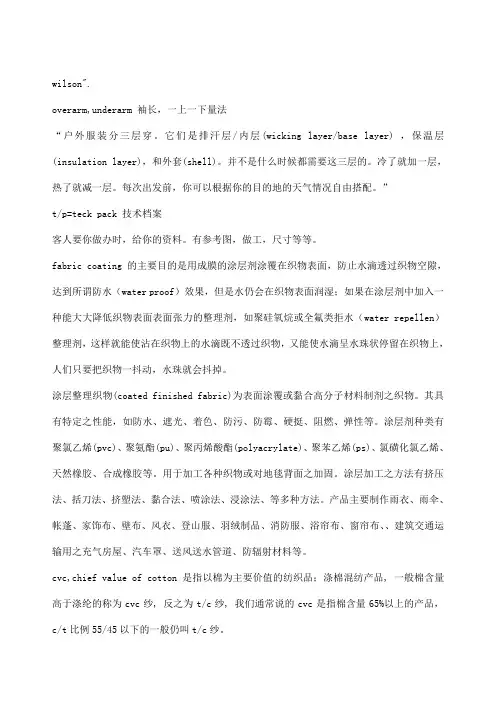纺织外贸常用英语