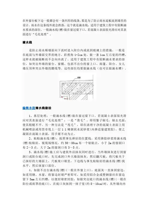 滴水线做法及规格材质