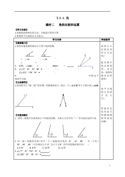 4.6第二课时 角的比较和运算