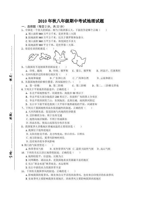 八年级地理期中试卷