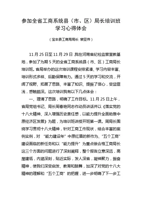 参加全省工商系统培训班心得体会
