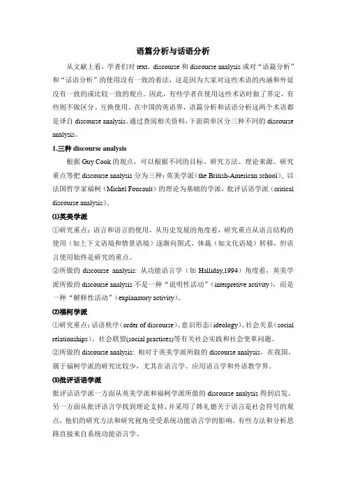 语篇分析与话语分析(讲稿)