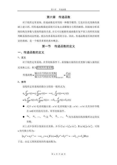 第六章 传递函数