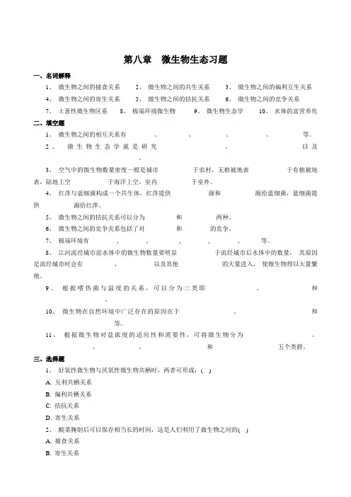第十章 微生物生态