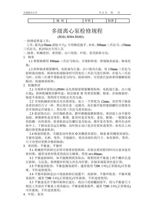 多级离心泵检修规程