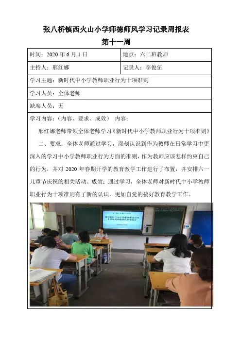 0601师德师风逐周学习记录(周报表(1)(1)