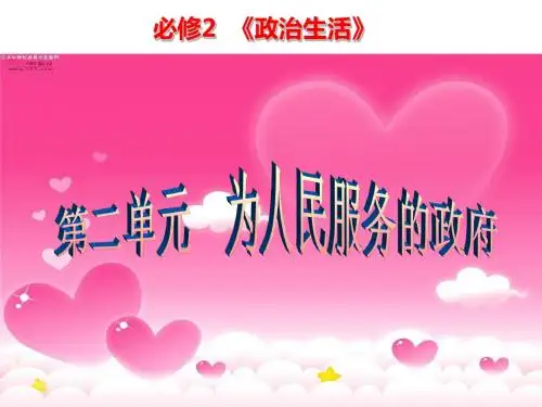 2017届高三政治生活第一轮第四课复习课件(上课)