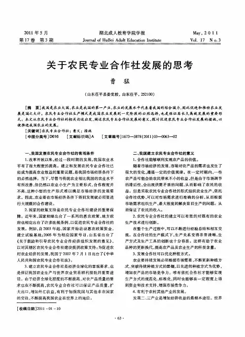 关于农民专业合作社发展的思考