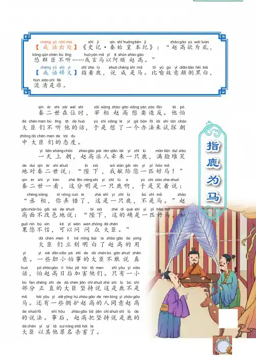 成语故事：指鹿为马
