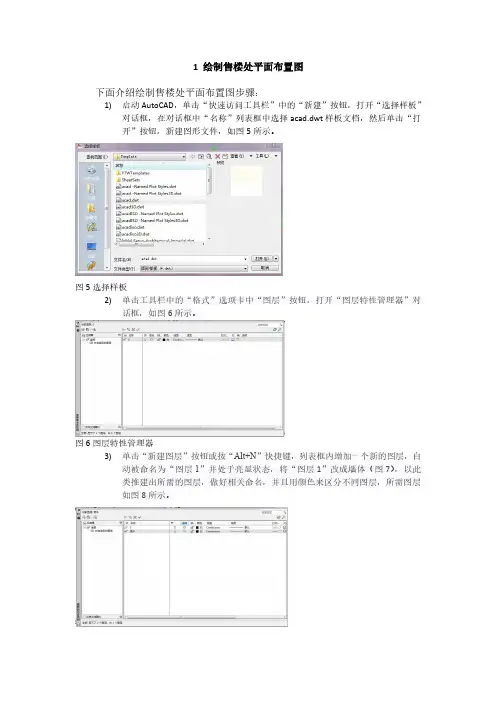 1绘制售楼处平面布置图(精)