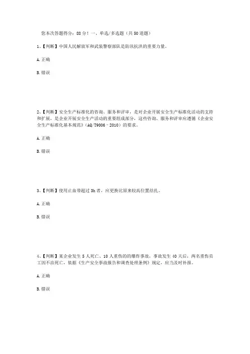 2014年水利行业安全生产试题7