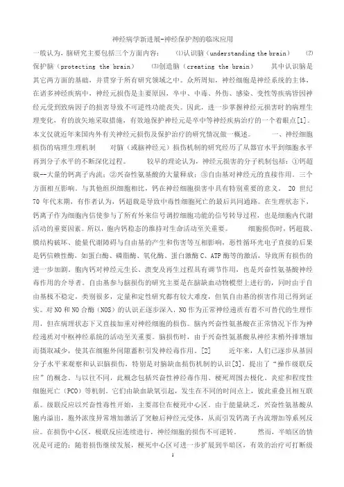 神经病学新进展