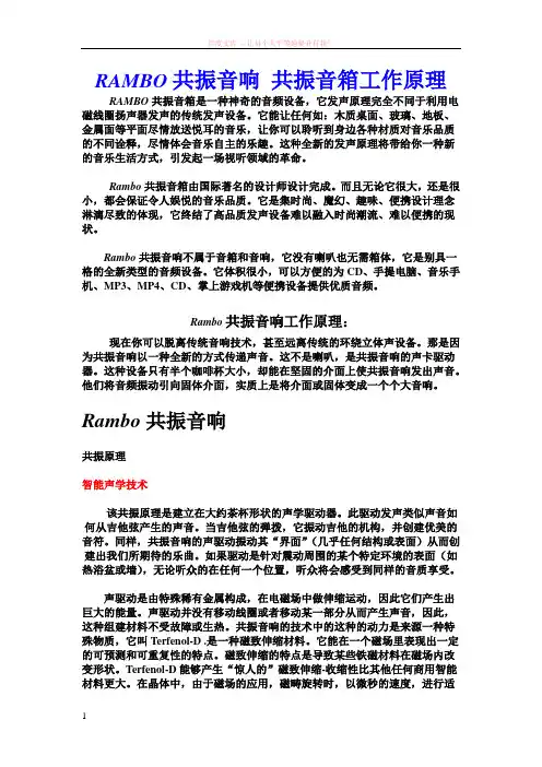 共振音响知识及共振音箱工作原理 (1)