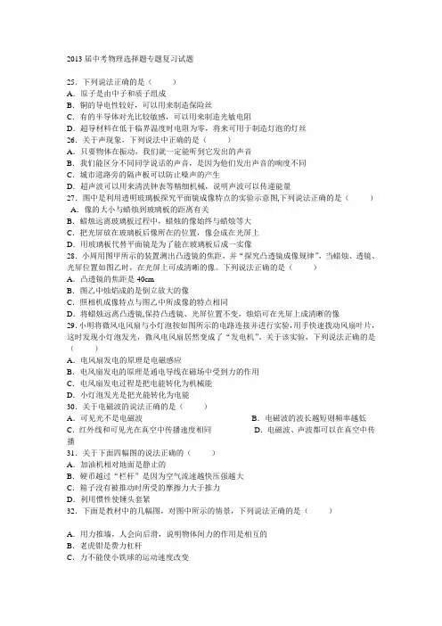 2013届中考物理选择题专题复习试题