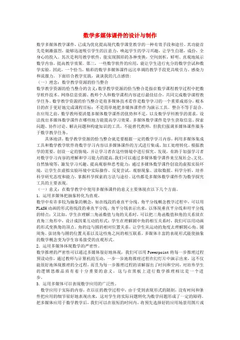 初中数学教学论文 数学多媒体课件的设计与制作