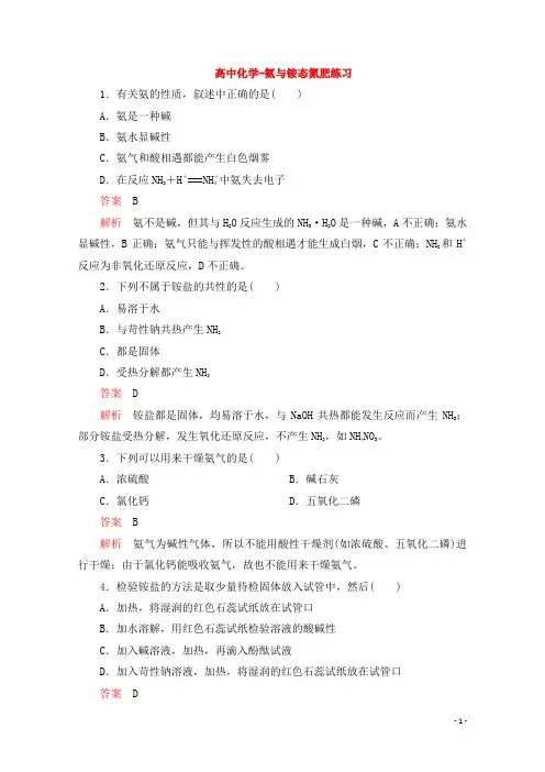 高中化学-氨与铵态氮肥练习