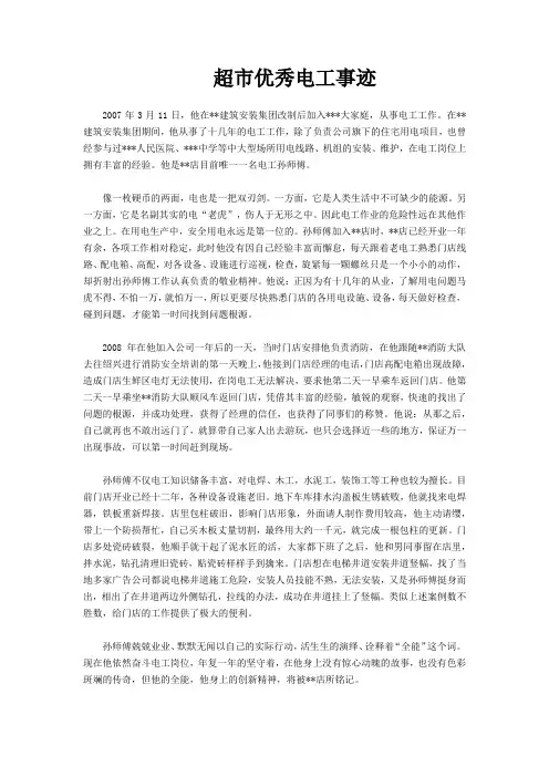 优秀电工事迹