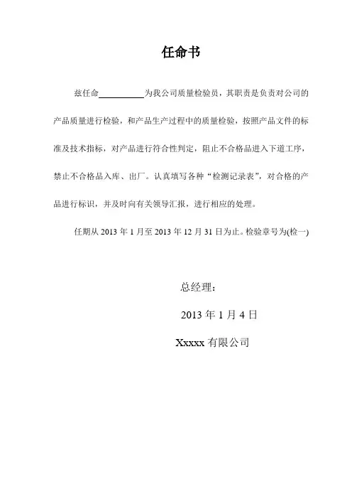 质检员任命书