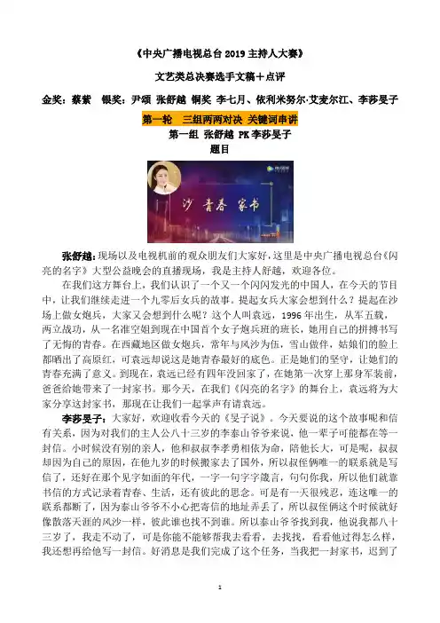 主持人大赛文艺类总决赛文稿