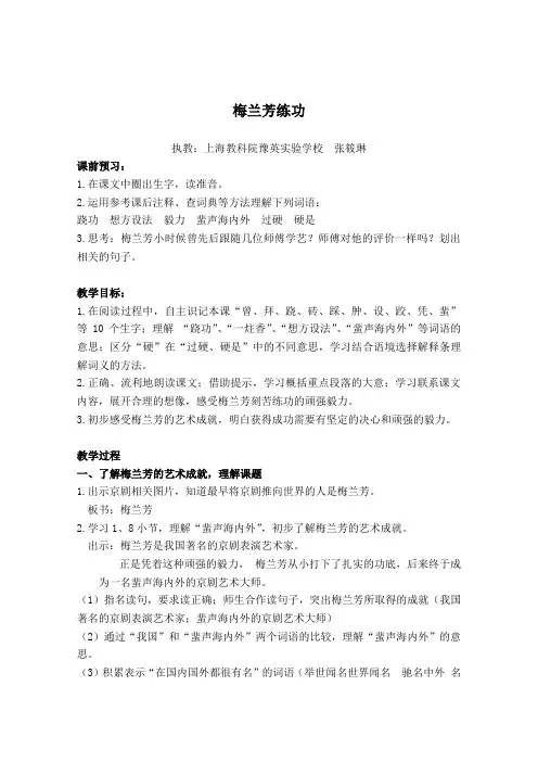 精品小学沪教版三年级语文上册教案梅兰芳练功4
