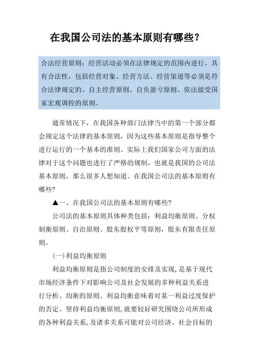 在我国公司法的基本原则有哪些？