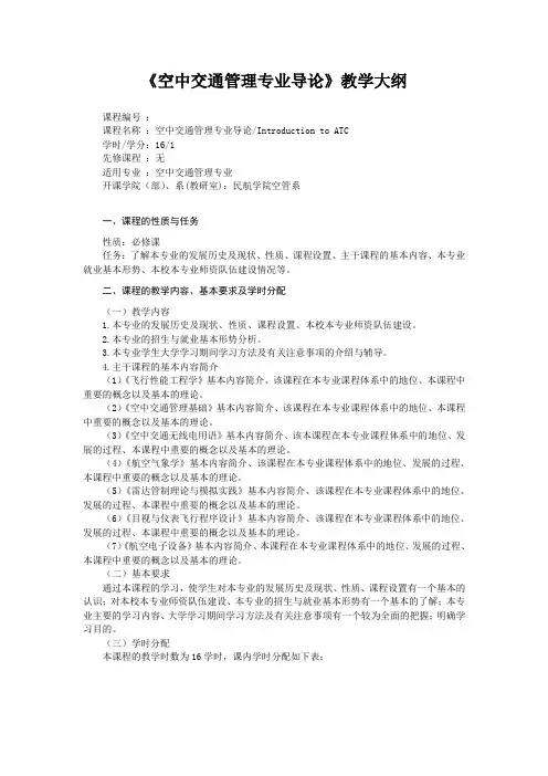 专业导论教学大纲
